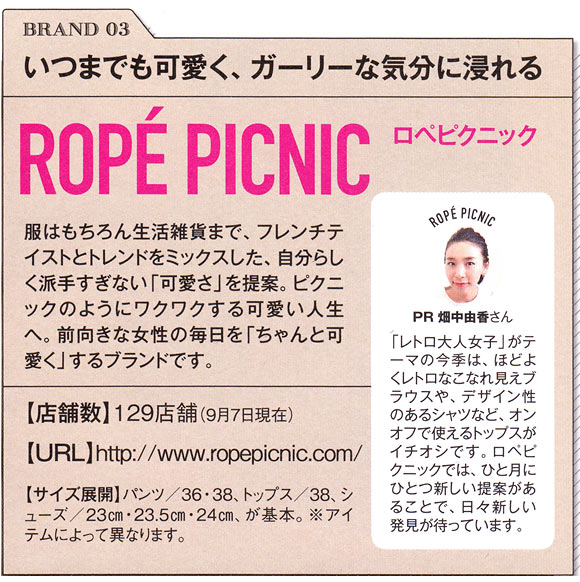 ロペピクニック