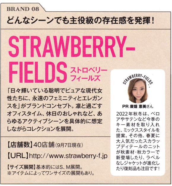 ストロベリーフィールズ 通勤服