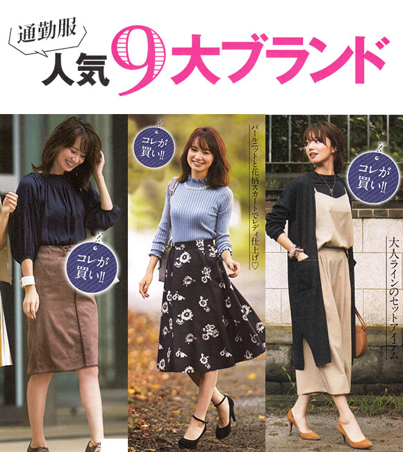 通勤服ブランド