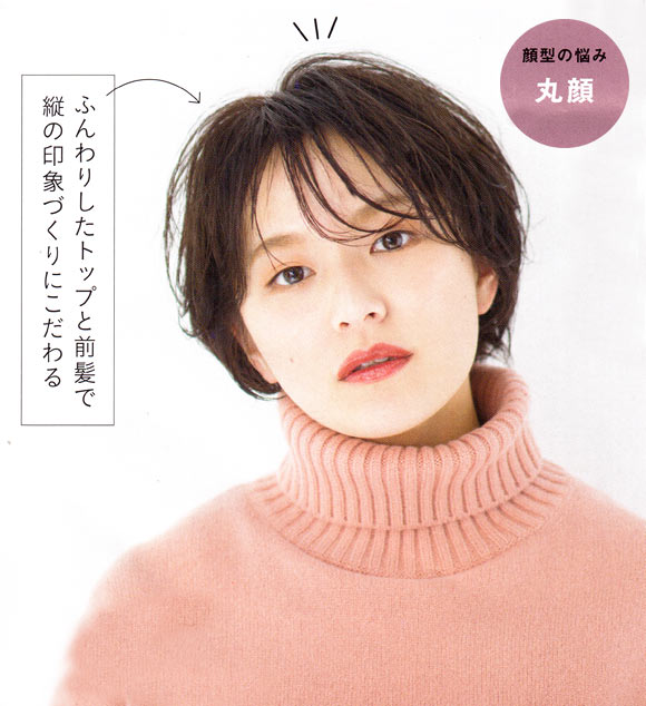 丸顔 ヘアスタイル