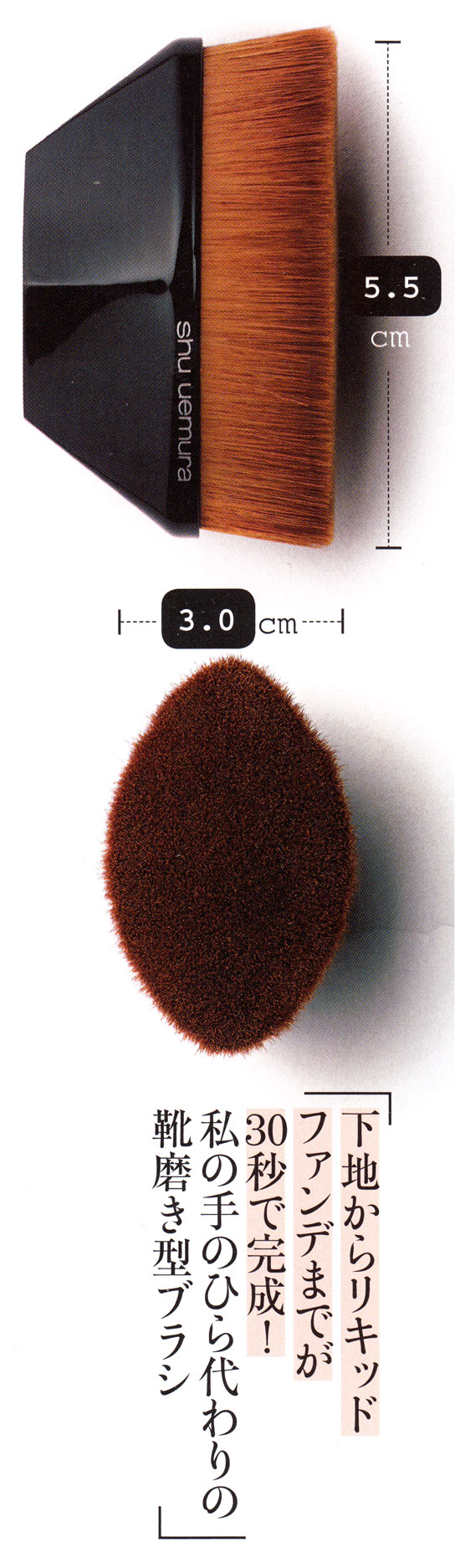 シュウ ウエムラ ペタル55 ファンデーション ブラシ
