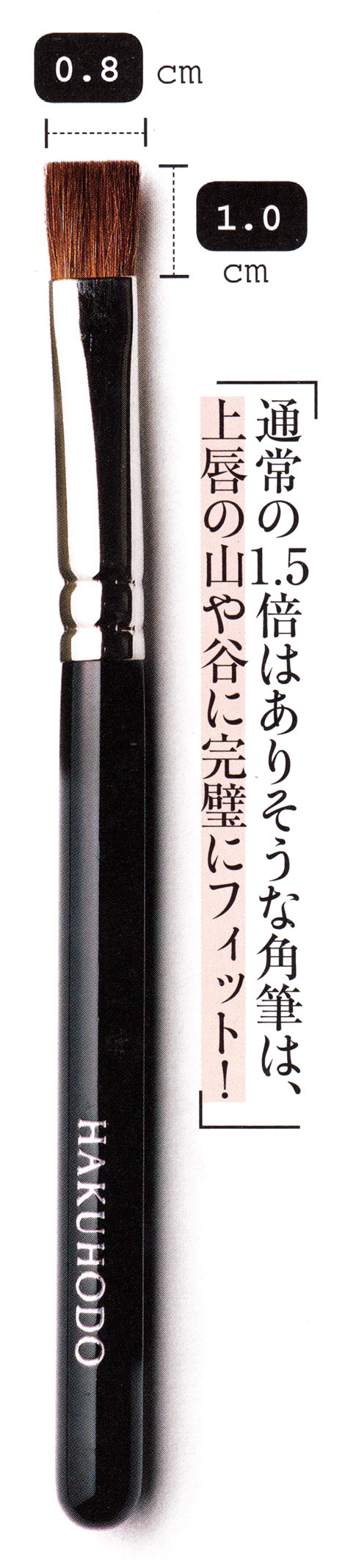 白鳳堂 Ｊ523HS リップ 平筆