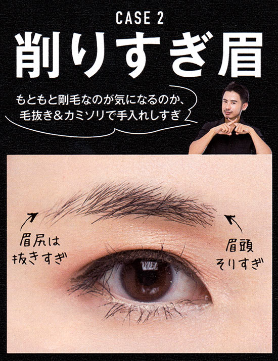 削りすぎ眉