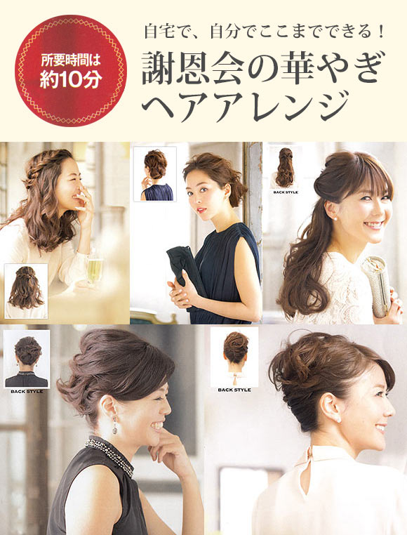 謝恩会 ヘアアレンジ
