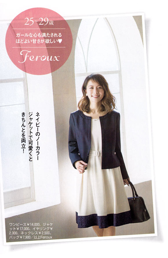 セレモニーコーデ