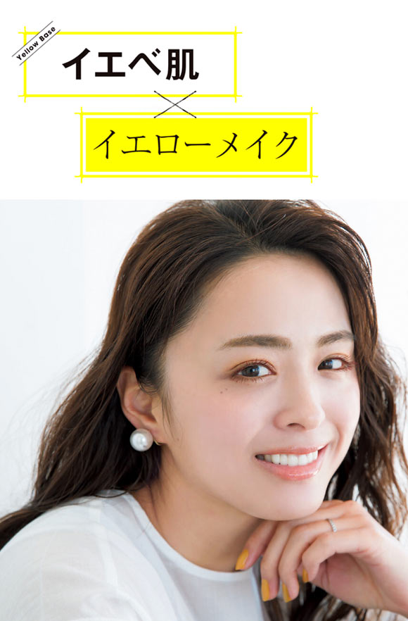 イエベ イエローメイク