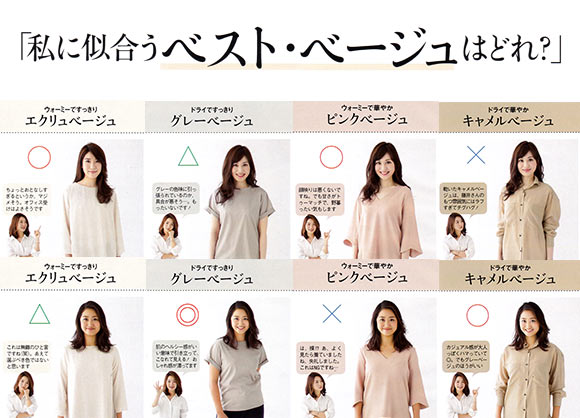 似合う ベージュ