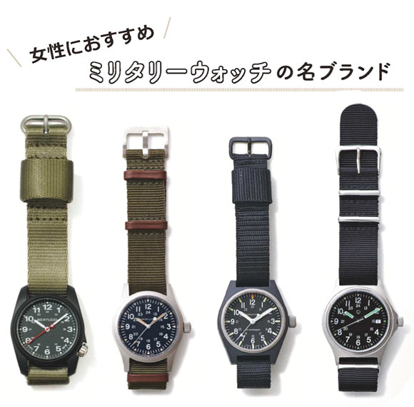 女性 ミリタリーウォッチ