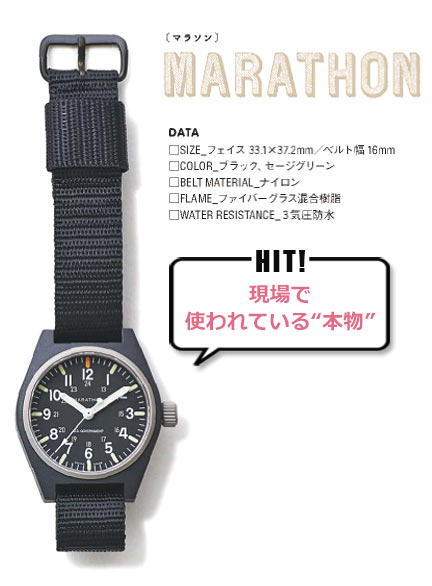 フィールドウォッチ マラグロー