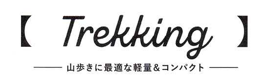 trekking0