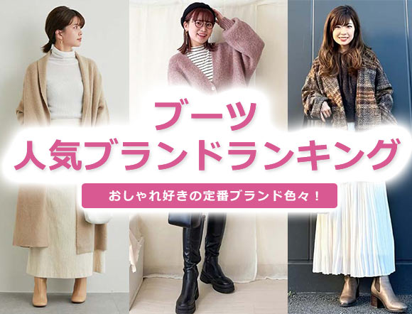 ブーツ レディース