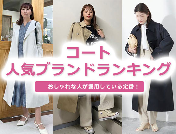 レディースコート