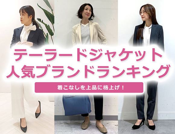 テーラードジャケット レディース