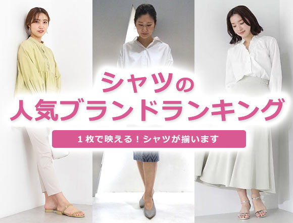 シャツブランド