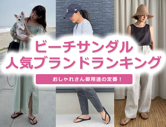 ビーチサンダル レディース